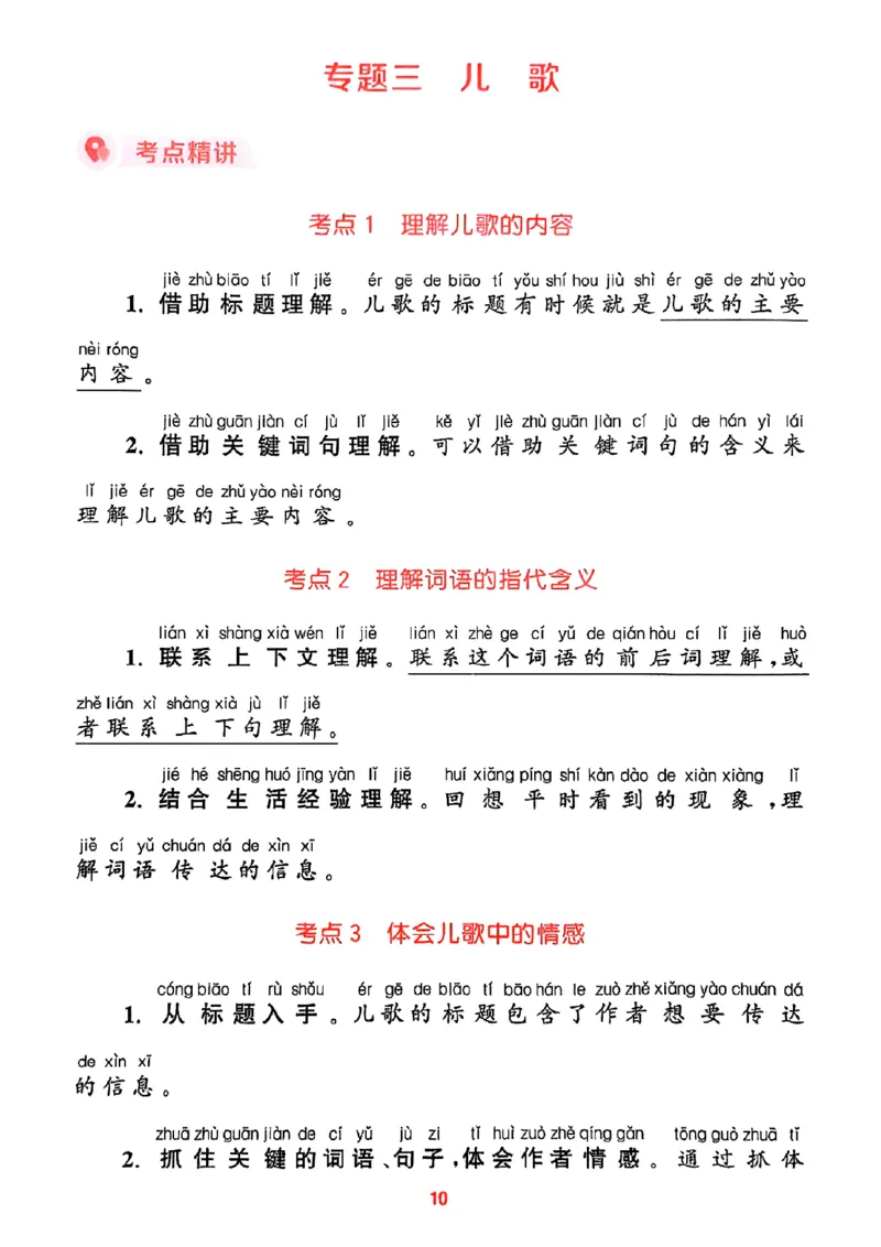 一年级语文人教版上册25秋《拔尖特训》阅读力拔尖攻略_25秋《拔尖特训》小学语数英各版本_1-6年级语文人教版上册25秋《拔尖特训》_一年级语文人教版上册25秋《拔尖特训》