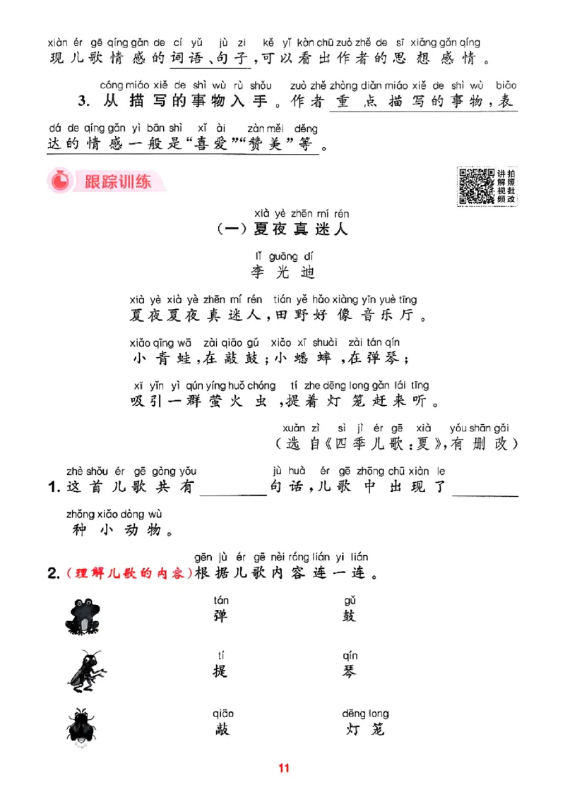一年级语文人教版上册25秋《拔尖特训》阅读力拔尖攻略_25秋《拔尖特训》小学语数英各版本_1-6年级语文人教版上册25秋《拔尖特训》_一年级语文人教版上册25秋《拔尖特训》