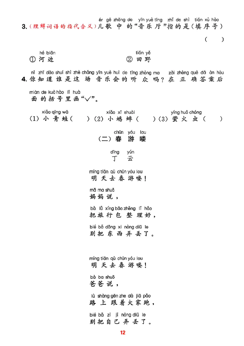 一年级语文人教版上册25秋《拔尖特训》阅读力拔尖攻略_25秋《拔尖特训》小学语数英各版本_1-6年级语文人教版上册25秋《拔尖特训》_一年级语文人教版上册25秋《拔尖特训》