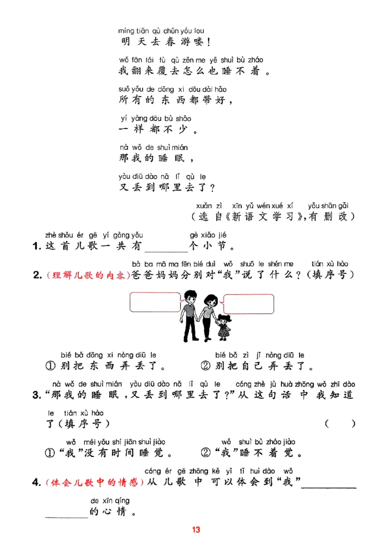 一年级语文人教版上册25秋《拔尖特训》阅读力拔尖攻略_25秋《拔尖特训》小学语数英各版本_1-6年级语文人教版上册25秋《拔尖特训》_一年级语文人教版上册25秋《拔尖特训》
