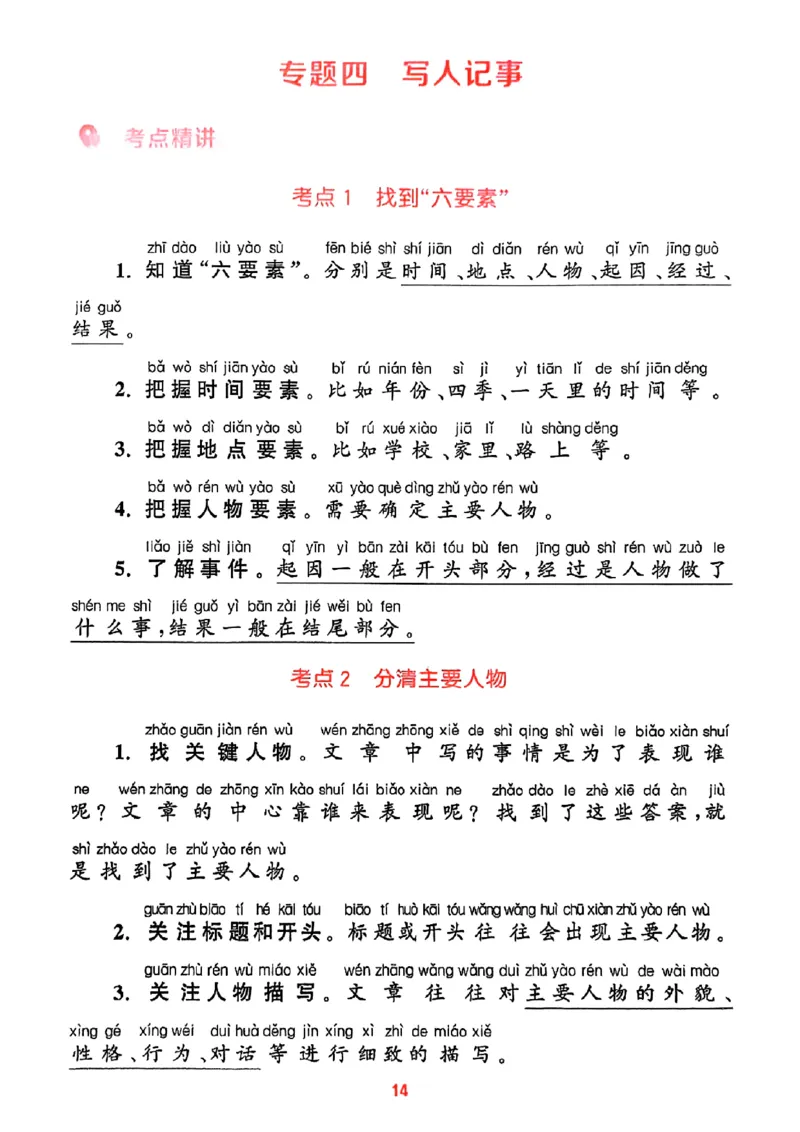 一年级语文人教版上册25秋《拔尖特训》阅读力拔尖攻略_25秋《拔尖特训》小学语数英各版本_1-6年级语文人教版上册25秋《拔尖特训》_一年级语文人教版上册25秋《拔尖特训》