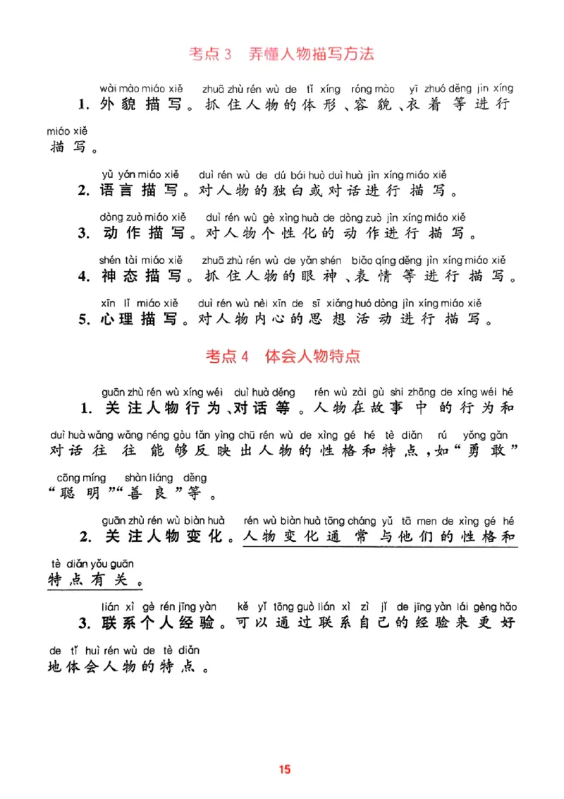 一年级语文人教版上册25秋《拔尖特训》阅读力拔尖攻略_25秋《拔尖特训》小学语数英各版本_1-6年级语文人教版上册25秋《拔尖特训》_一年级语文人教版上册25秋《拔尖特训》