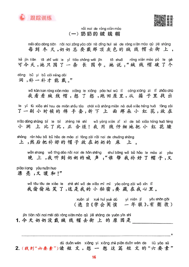 一年级语文人教版上册25秋《拔尖特训》阅读力拔尖攻略_25秋《拔尖特训》小学语数英各版本_1-6年级语文人教版上册25秋《拔尖特训》_一年级语文人教版上册25秋《拔尖特训》