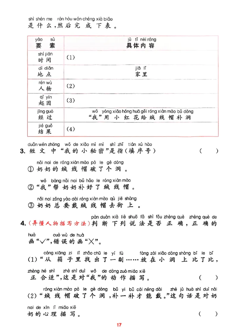 一年级语文人教版上册25秋《拔尖特训》阅读力拔尖攻略_25秋《拔尖特训》小学语数英各版本_1-6年级语文人教版上册25秋《拔尖特训》_一年级语文人教版上册25秋《拔尖特训》