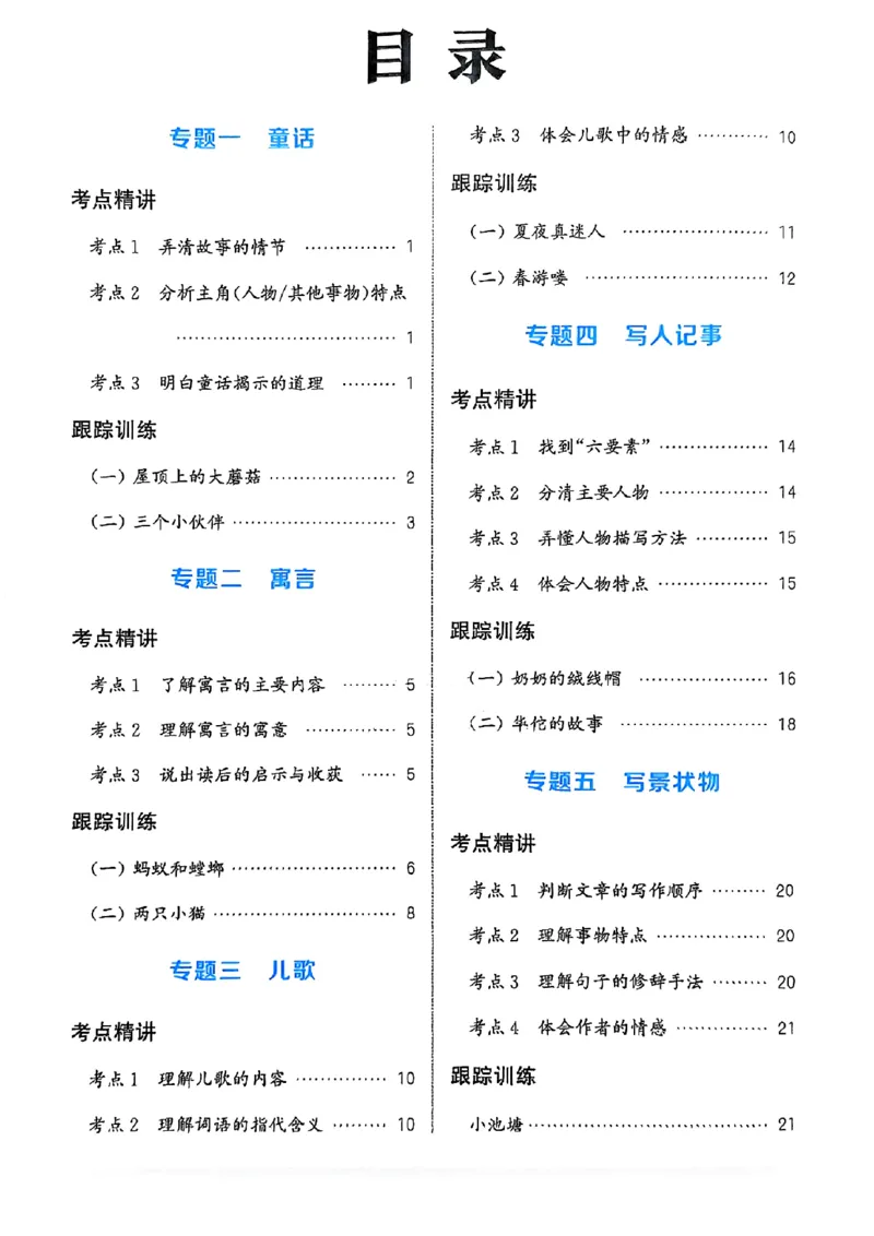 一年级语文人教版上册25秋《拔尖特训》阅读力拔尖攻略_25秋《拔尖特训》小学语数英各版本_1-6年级语文人教版上册25秋《拔尖特训》_一年级语文人教版上册25秋《拔尖特训》