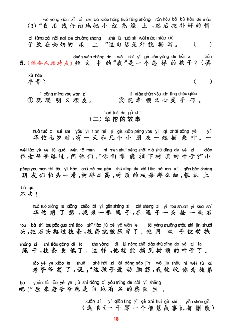 一年级语文人教版上册25秋《拔尖特训》阅读力拔尖攻略_25秋《拔尖特训》小学语数英各版本_1-6年级语文人教版上册25秋《拔尖特训》_一年级语文人教版上册25秋《拔尖特训》