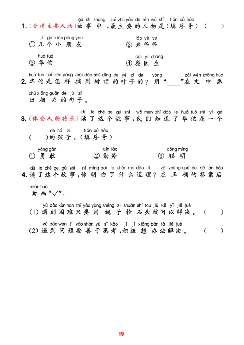 一年级语文人教版上册25秋《拔尖特训》阅读力拔尖攻略_25秋《拔尖特训》小学语数英各版本_1-6年级语文人教版上册25秋《拔尖特训》_一年级语文人教版上册25秋《拔尖特训》