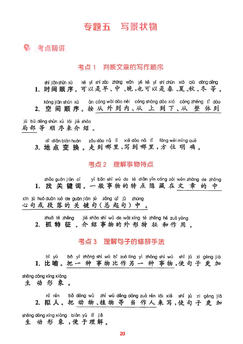 一年级语文人教版上册25秋《拔尖特训》阅读力拔尖攻略_25秋《拔尖特训》小学语数英各版本_1-6年级语文人教版上册25秋《拔尖特训》_一年级语文人教版上册25秋《拔尖特训》