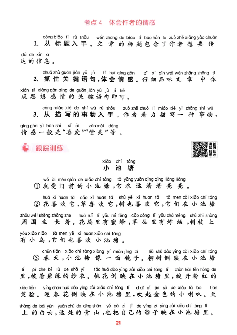 一年级语文人教版上册25秋《拔尖特训》阅读力拔尖攻略_25秋《拔尖特训》小学语数英各版本_1-6年级语文人教版上册25秋《拔尖特训》_一年级语文人教版上册25秋《拔尖特训》