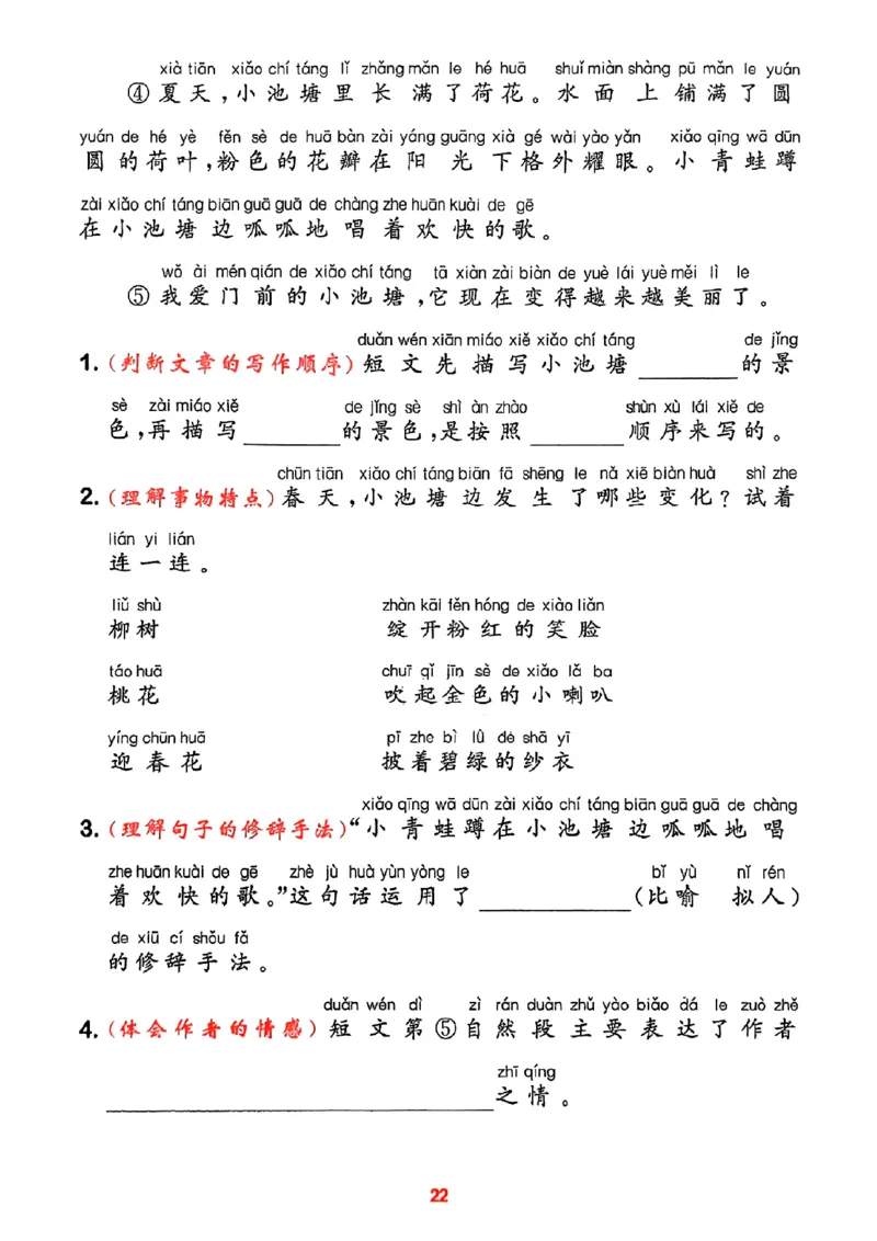 一年级语文人教版上册25秋《拔尖特训》阅读力拔尖攻略_25秋《拔尖特训》小学语数英各版本_1-6年级语文人教版上册25秋《拔尖特训》_一年级语文人教版上册25秋《拔尖特训》
