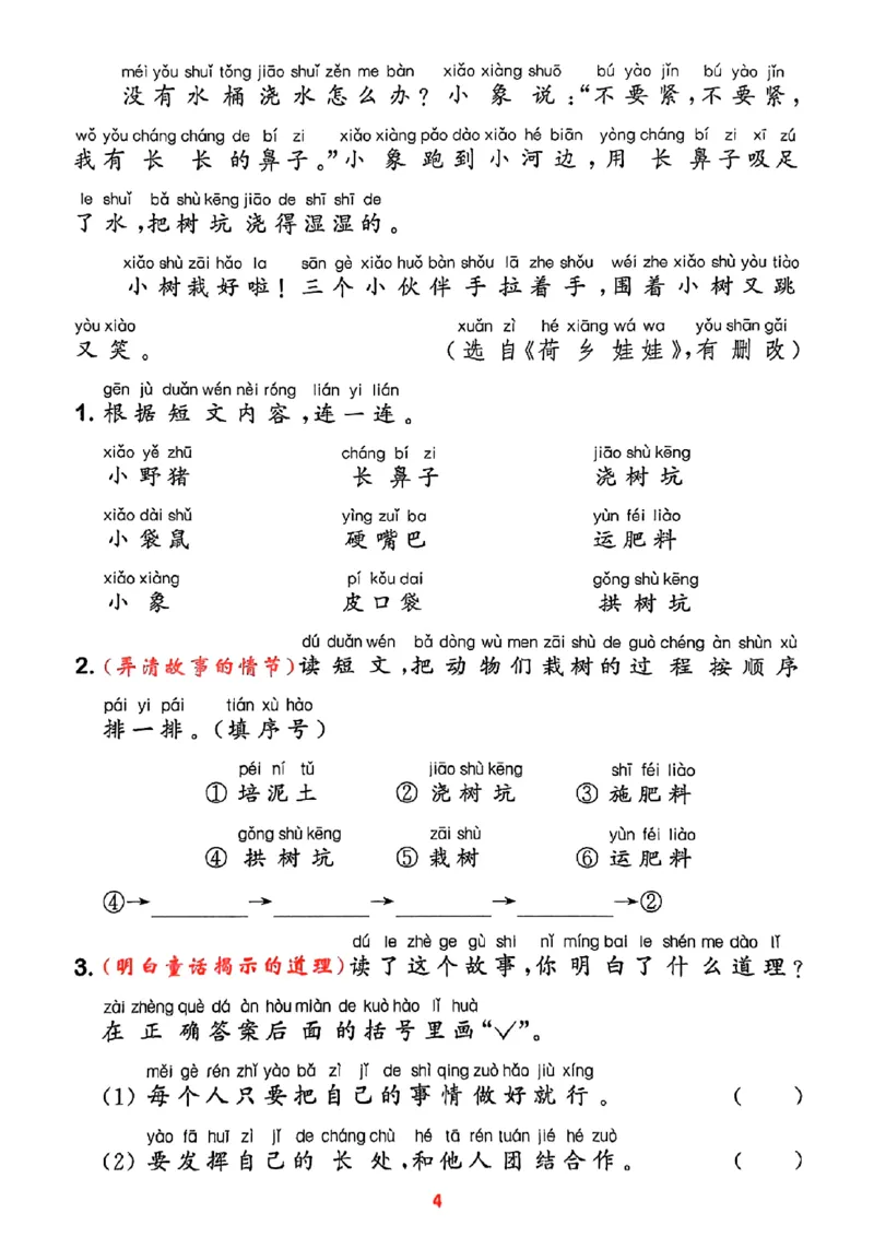 一年级语文人教版上册25秋《拔尖特训》阅读力拔尖攻略_25秋《拔尖特训》小学语数英各版本_1-6年级语文人教版上册25秋《拔尖特训》_一年级语文人教版上册25秋《拔尖特训》