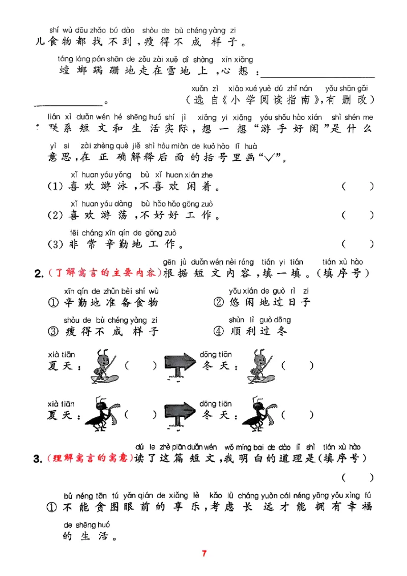 一年级语文人教版上册25秋《拔尖特训》阅读力拔尖攻略_25秋《拔尖特训》小学语数英各版本_1-6年级语文人教版上册25秋《拔尖特训》_一年级语文人教版上册25秋《拔尖特训》