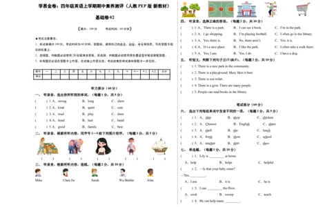 英语（基础卷02）（考试版A3）_4上-新英语人教PEP版（2025持续更新）_07练习试卷_期中试卷_四年级英语上学期期中素养测评&middot;基础卷02（人教PEP版&middot;新教材）