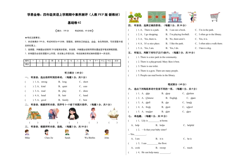 英语（基础卷02）（考试版A3）_4上-新英语人教PEP版（2025持续更新）_07练习试卷_期中试卷_四年级英语上学期期中素养测评&middot;基础卷02（人教PEP版&middot;新教材）