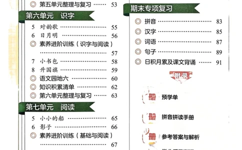 一年级语文上册人教版《黄冈小状元作业本》_25秋《黄冈小状元》系列_25秋1-6年级语文上册《黄冈小状元作业本》（有答案）