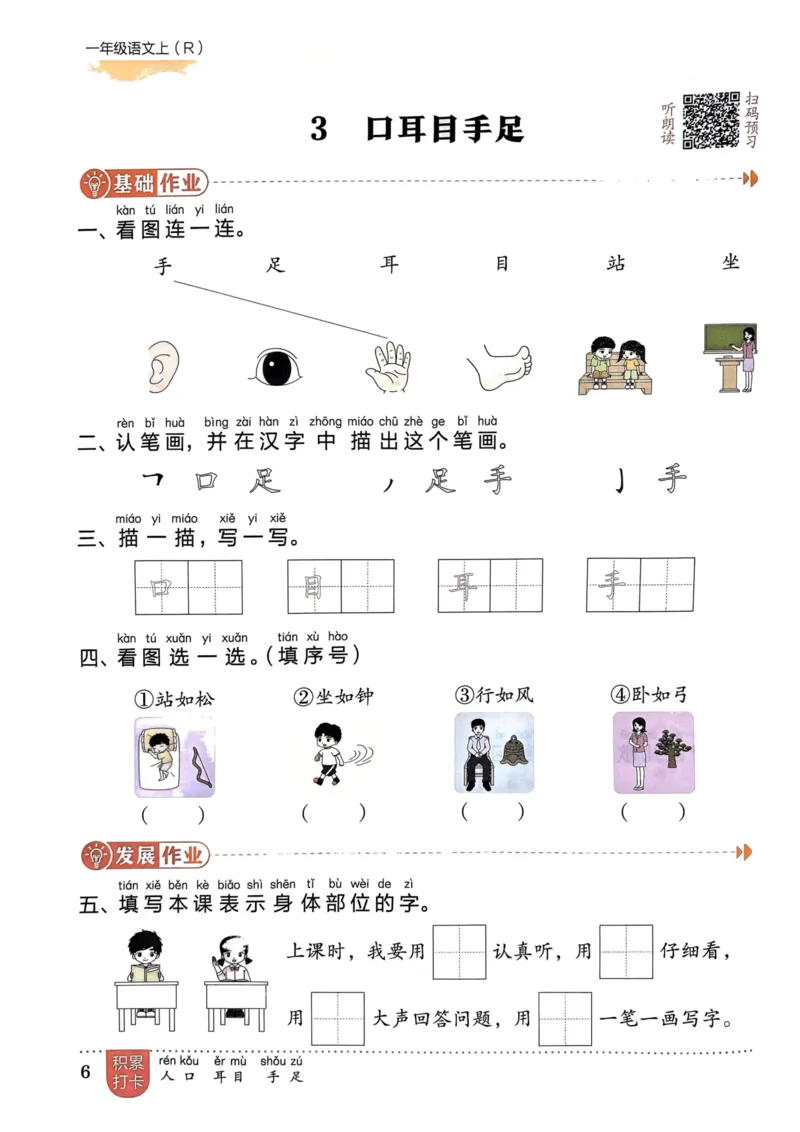 一年级语文上册人教版《黄冈小状元作业本》_25秋《黄冈小状元》系列_25秋1-6年级语文上册《黄冈小状元作业本》（有答案）