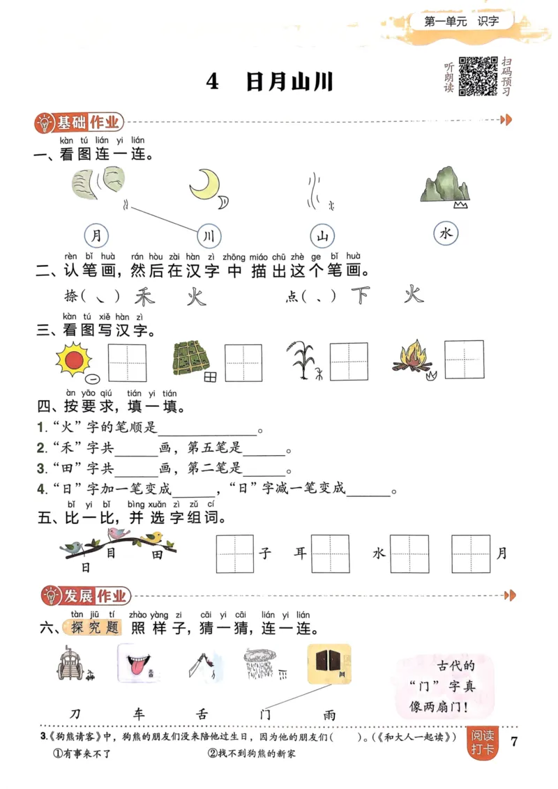 一年级语文上册人教版《黄冈小状元作业本》_25秋《黄冈小状元》系列_25秋1-6年级语文上册《黄冈小状元作业本》（有答案）