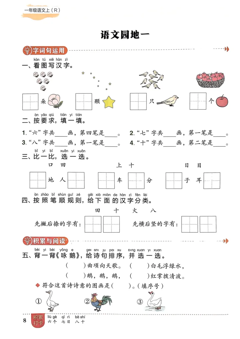 一年级语文上册人教版《黄冈小状元作业本》_25秋《黄冈小状元》系列_25秋1-6年级语文上册《黄冈小状元作业本》（有答案）