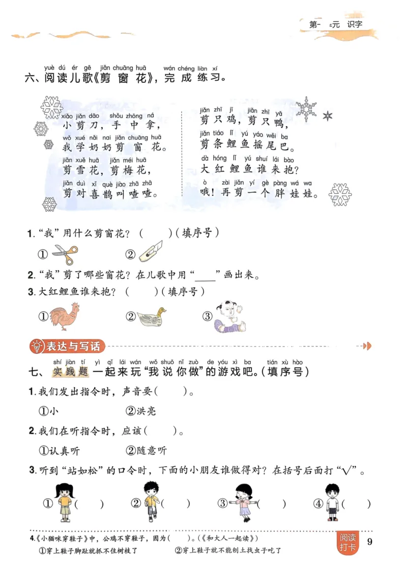 一年级语文上册人教版《黄冈小状元作业本》_25秋《黄冈小状元》系列_25秋1-6年级语文上册《黄冈小状元作业本》（有答案）