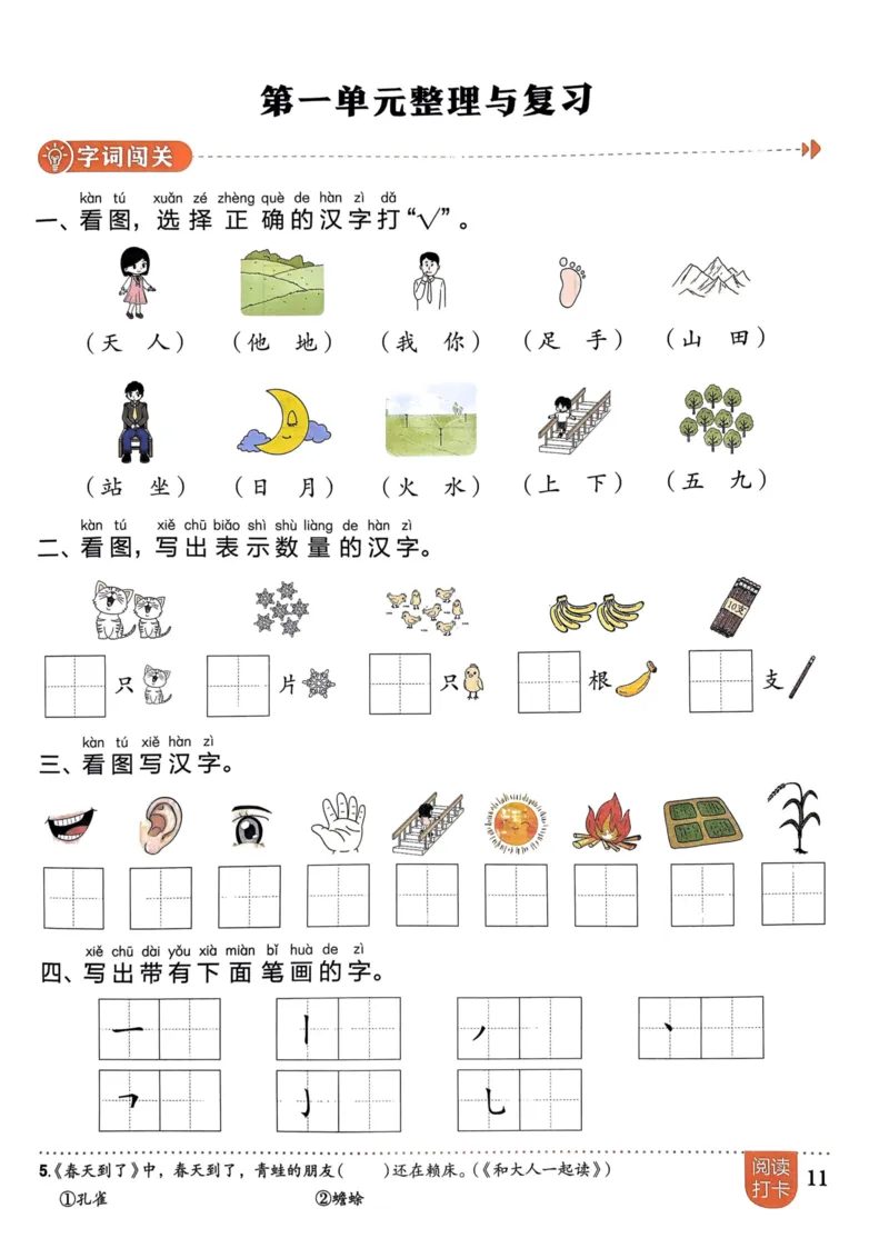 一年级语文上册人教版《黄冈小状元作业本》_25秋《黄冈小状元》系列_25秋1-6年级语文上册《黄冈小状元作业本》（有答案）