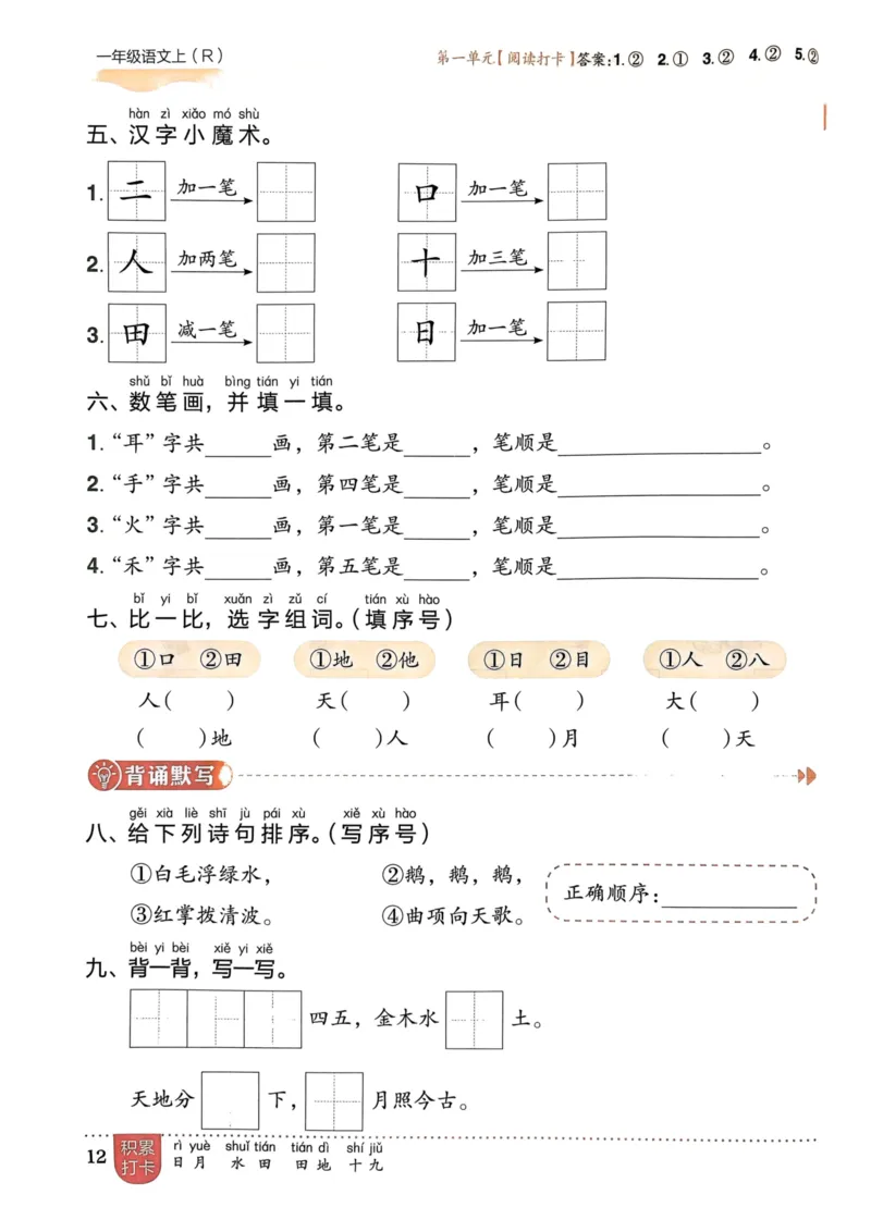 一年级语文上册人教版《黄冈小状元作业本》_25秋《黄冈小状元》系列_25秋1-6年级语文上册《黄冈小状元作业本》（有答案）