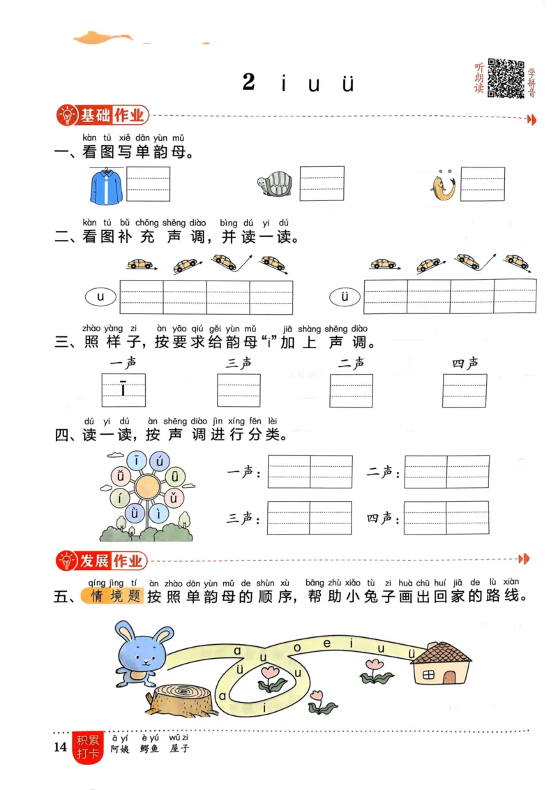 一年级语文上册人教版《黄冈小状元作业本》_25秋《黄冈小状元》系列_25秋1-6年级语文上册《黄冈小状元作业本》（有答案）