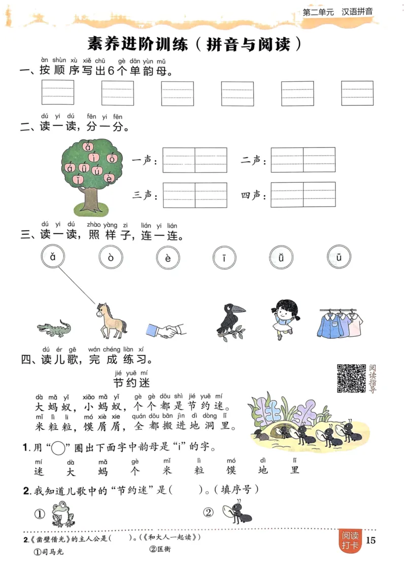 一年级语文上册人教版《黄冈小状元作业本》_25秋《黄冈小状元》系列_25秋1-6年级语文上册《黄冈小状元作业本》（有答案）