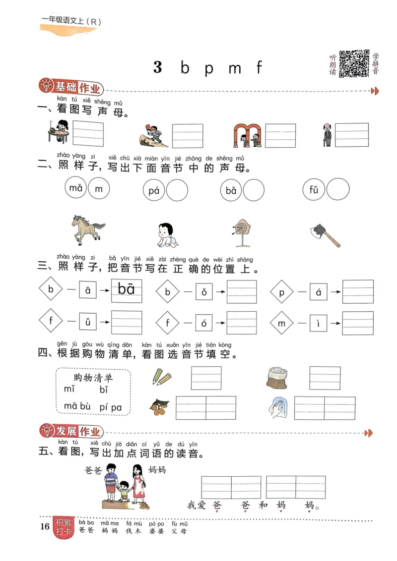 一年级语文上册人教版《黄冈小状元作业本》_25秋《黄冈小状元》系列_25秋1-6年级语文上册《黄冈小状元作业本》（有答案）