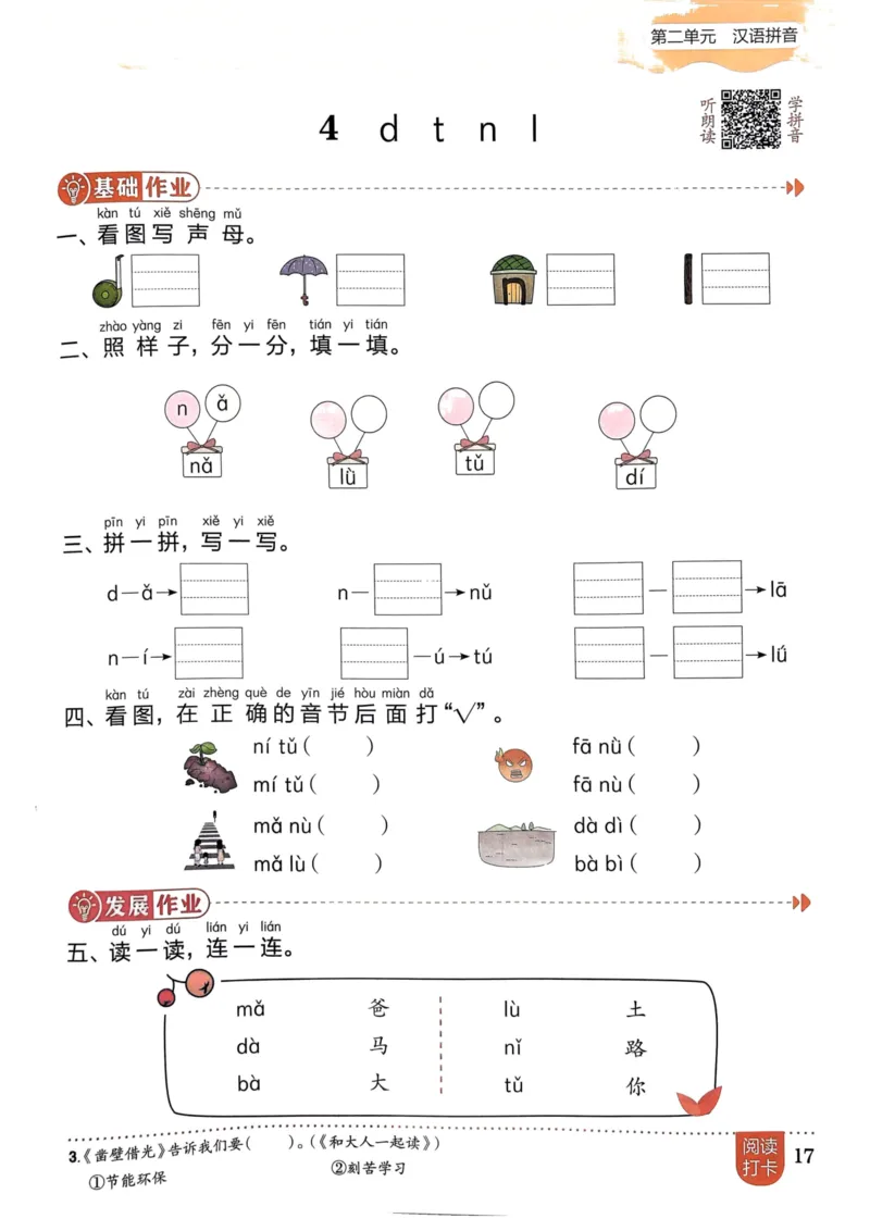 一年级语文上册人教版《黄冈小状元作业本》_25秋《黄冈小状元》系列_25秋1-6年级语文上册《黄冈小状元作业本》（有答案）