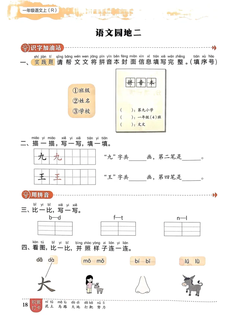 一年级语文上册人教版《黄冈小状元作业本》_25秋《黄冈小状元》系列_25秋1-6年级语文上册《黄冈小状元作业本》（有答案）