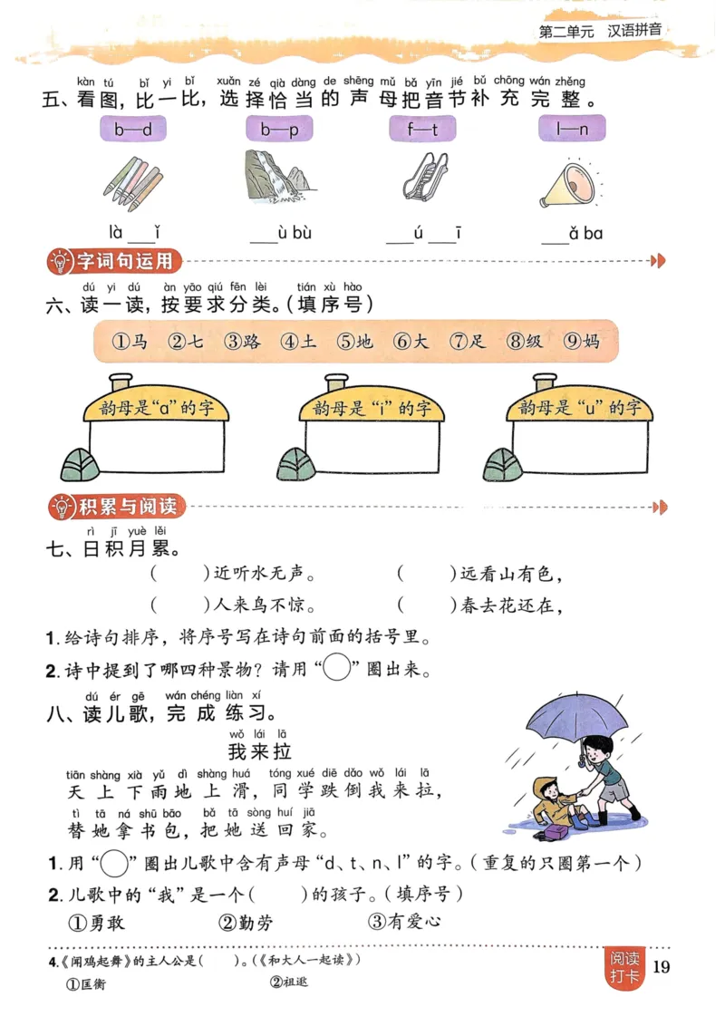一年级语文上册人教版《黄冈小状元作业本》_25秋《黄冈小状元》系列_25秋1-6年级语文上册《黄冈小状元作业本》（有答案）