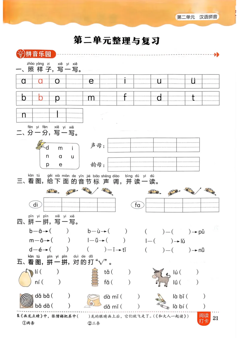 一年级语文上册人教版《黄冈小状元作业本》_25秋《黄冈小状元》系列_25秋1-6年级语文上册《黄冈小状元作业本》（有答案）