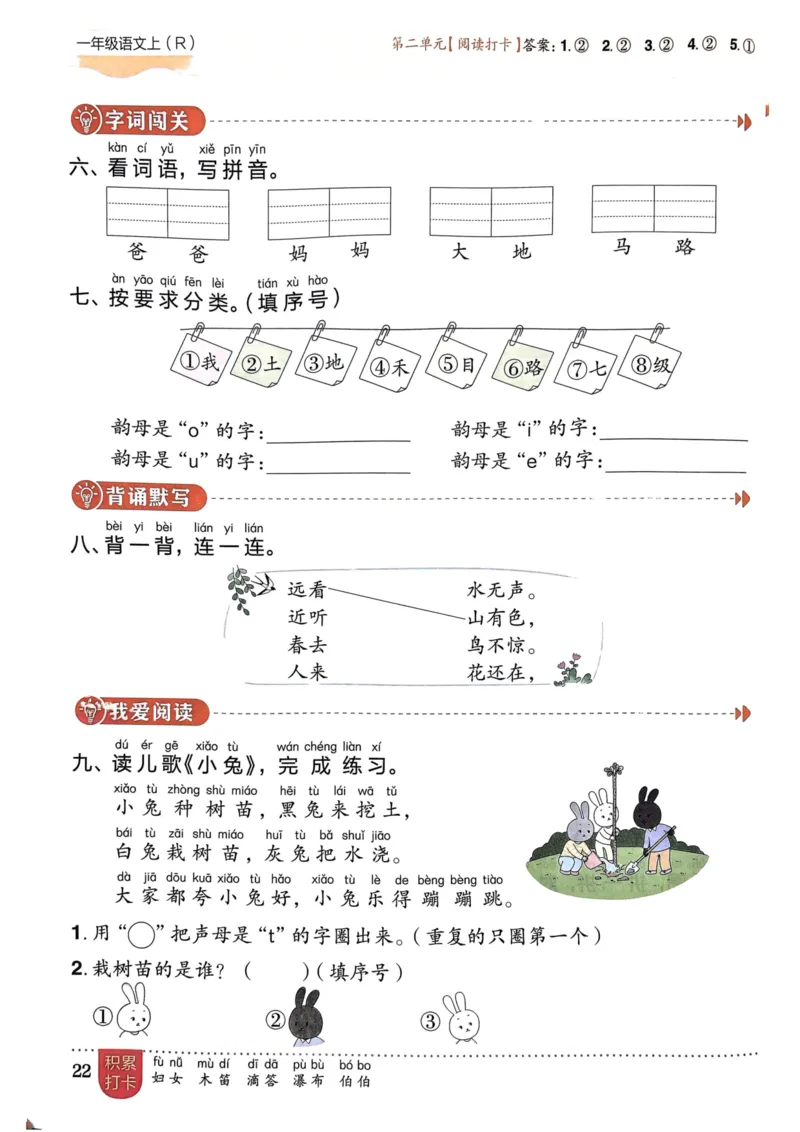 一年级语文上册人教版《黄冈小状元作业本》_25秋《黄冈小状元》系列_25秋1-6年级语文上册《黄冈小状元作业本》（有答案）