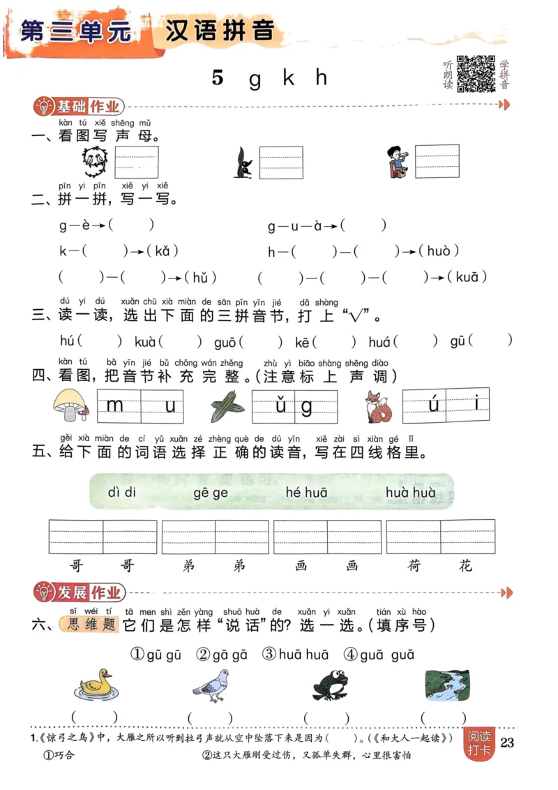 一年级语文上册人教版《黄冈小状元作业本》_25秋《黄冈小状元》系列_25秋1-6年级语文上册《黄冈小状元作业本》（有答案）