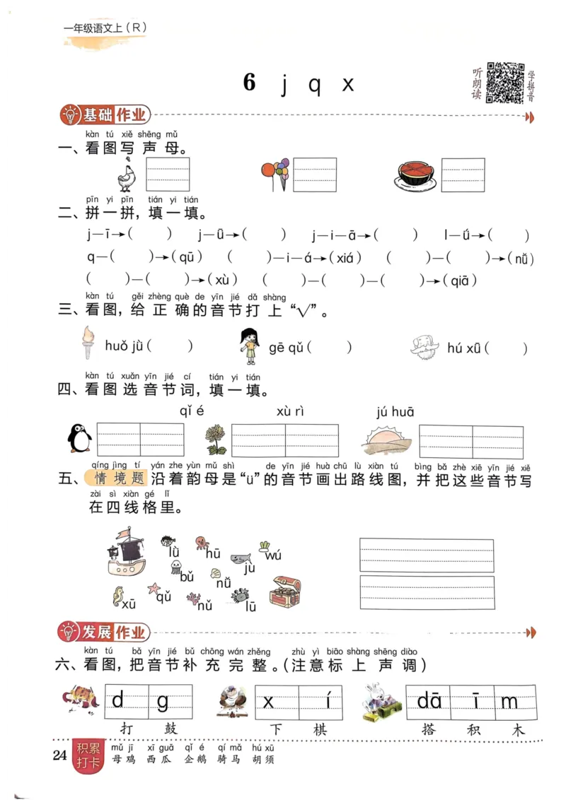 一年级语文上册人教版《黄冈小状元作业本》_25秋《黄冈小状元》系列_25秋1-6年级语文上册《黄冈小状元作业本》（有答案）