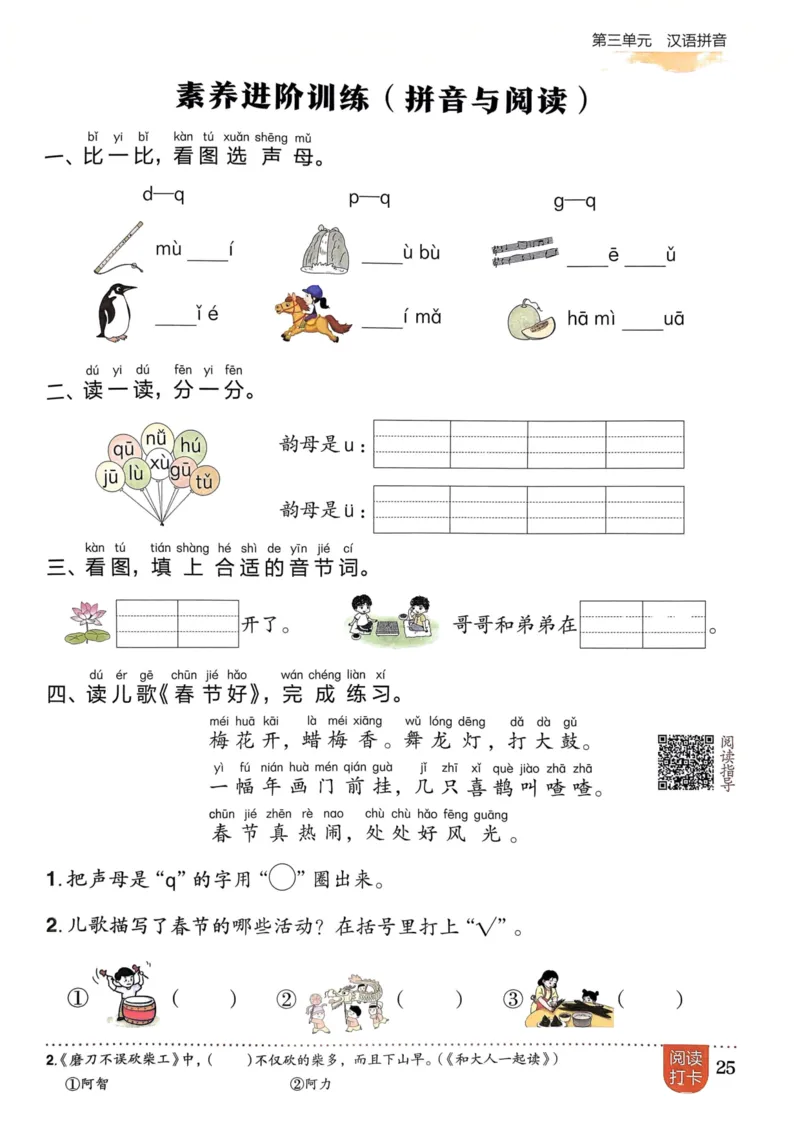 一年级语文上册人教版《黄冈小状元作业本》_25秋《黄冈小状元》系列_25秋1-6年级语文上册《黄冈小状元作业本》（有答案）