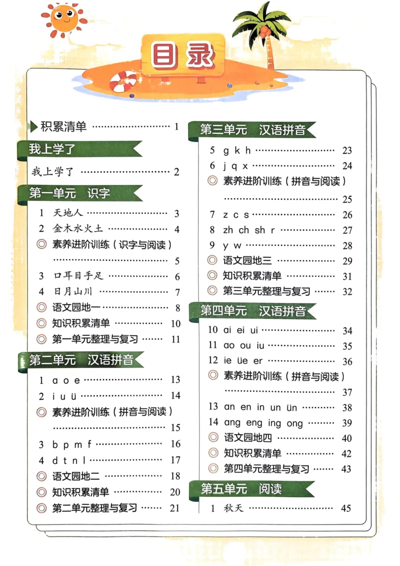 一年级语文上册人教版《黄冈小状元作业本》_25秋《黄冈小状元》系列_25秋1-6年级语文上册《黄冈小状元作业本》（有答案）