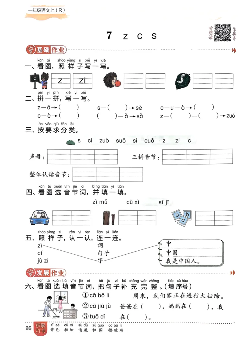 一年级语文上册人教版《黄冈小状元作业本》_25秋《黄冈小状元》系列_25秋1-6年级语文上册《黄冈小状元作业本》（有答案）