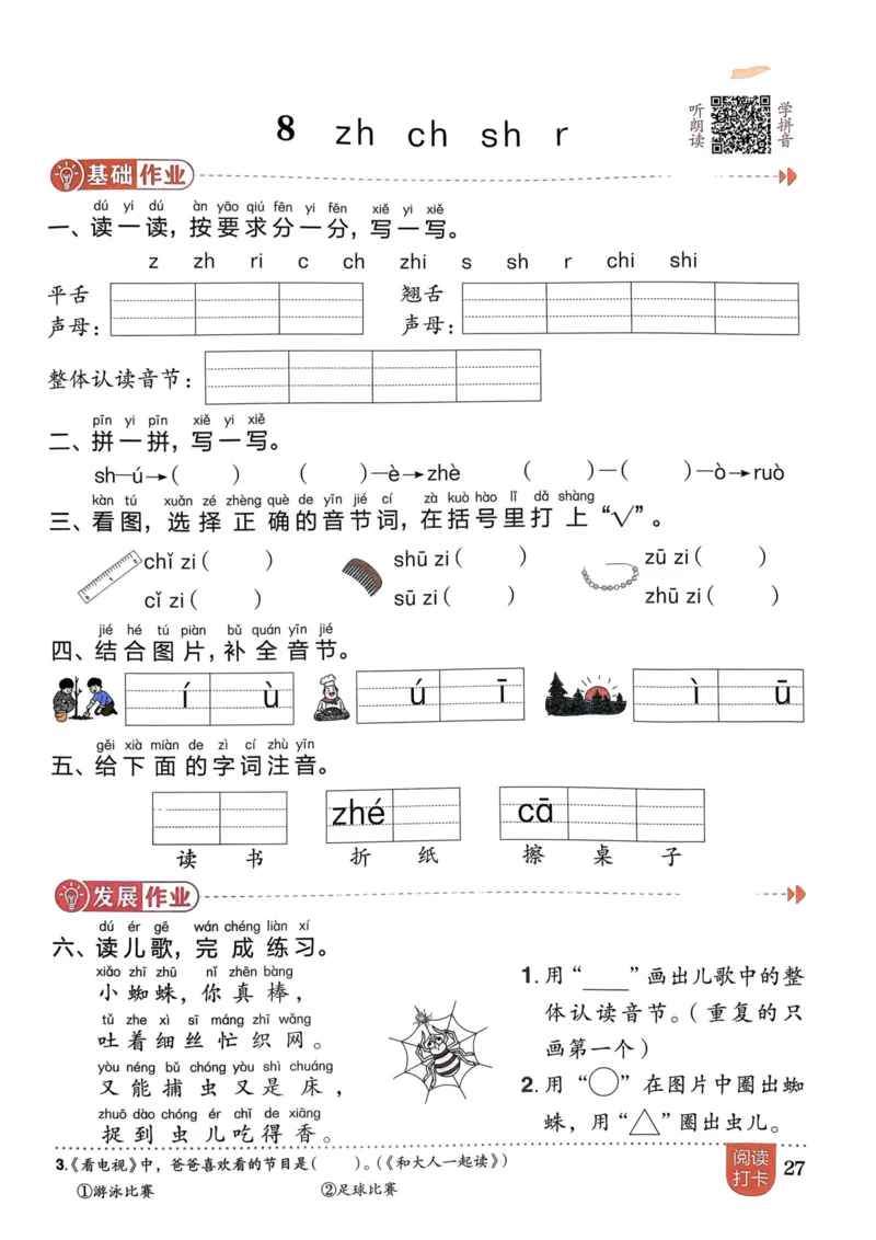 一年级语文上册人教版《黄冈小状元作业本》_25秋《黄冈小状元》系列_25秋1-6年级语文上册《黄冈小状元作业本》（有答案）