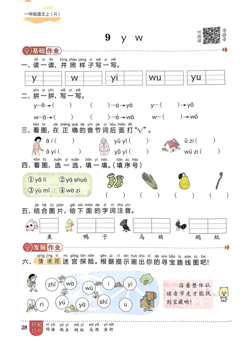 一年级语文上册人教版《黄冈小状元作业本》_25秋《黄冈小状元》系列_25秋1-6年级语文上册《黄冈小状元作业本》（有答案）