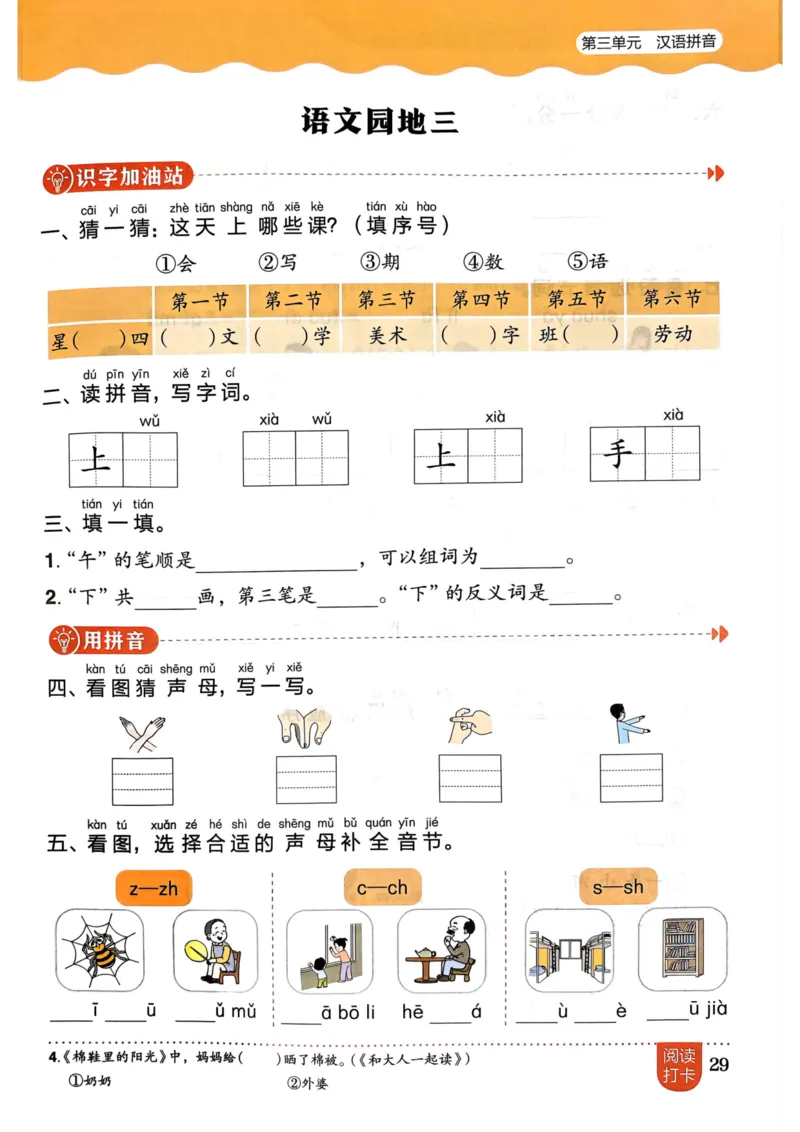 一年级语文上册人教版《黄冈小状元作业本》_25秋《黄冈小状元》系列_25秋1-6年级语文上册《黄冈小状元作业本》（有答案）