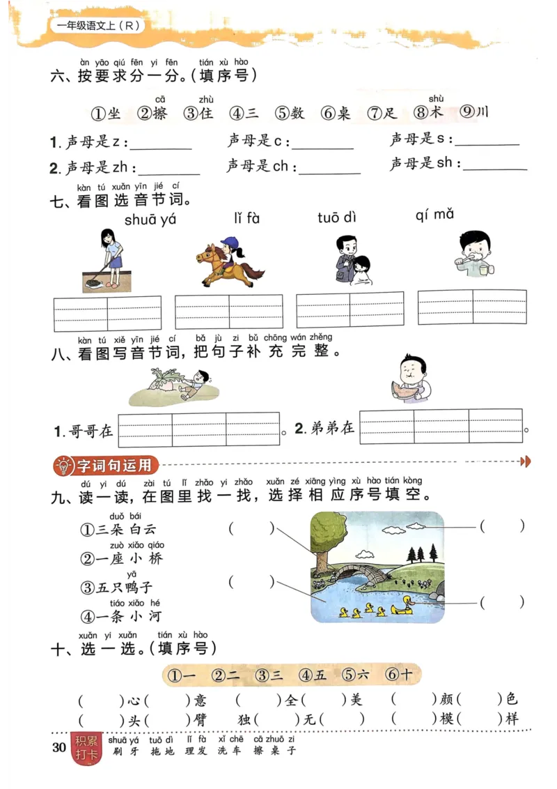 一年级语文上册人教版《黄冈小状元作业本》_25秋《黄冈小状元》系列_25秋1-6年级语文上册《黄冈小状元作业本》（有答案）