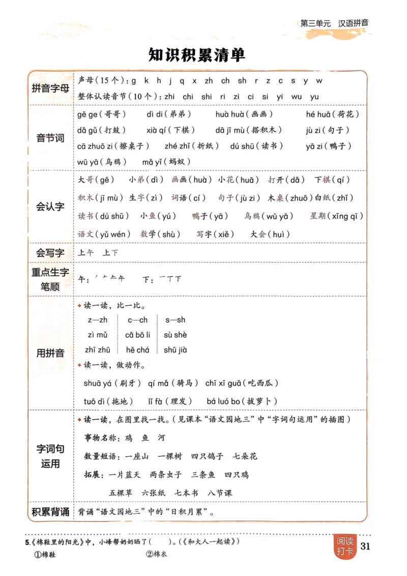 一年级语文上册人教版《黄冈小状元作业本》_25秋《黄冈小状元》系列_25秋1-6年级语文上册《黄冈小状元作业本》（有答案）