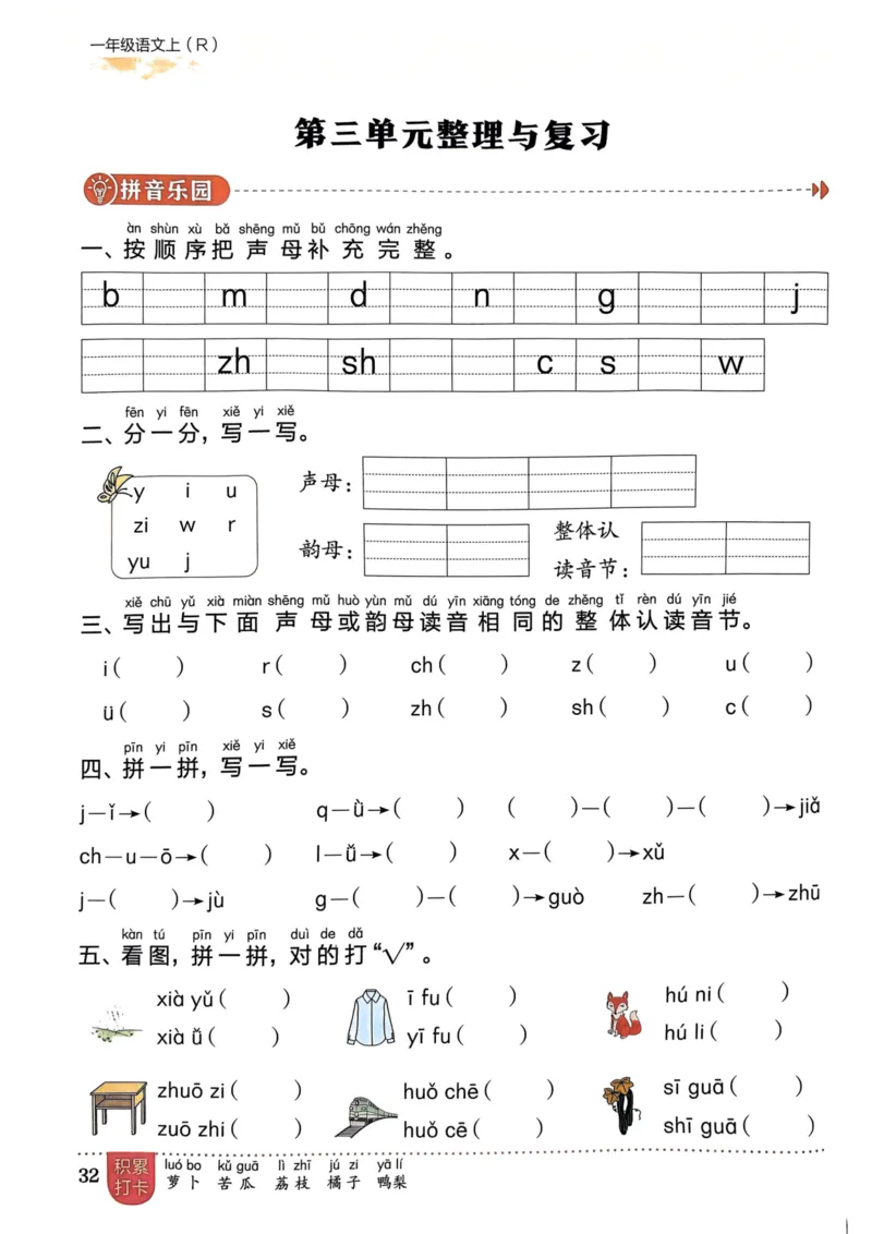 一年级语文上册人教版《黄冈小状元作业本》_25秋《黄冈小状元》系列_25秋1-6年级语文上册《黄冈小状元作业本》（有答案）