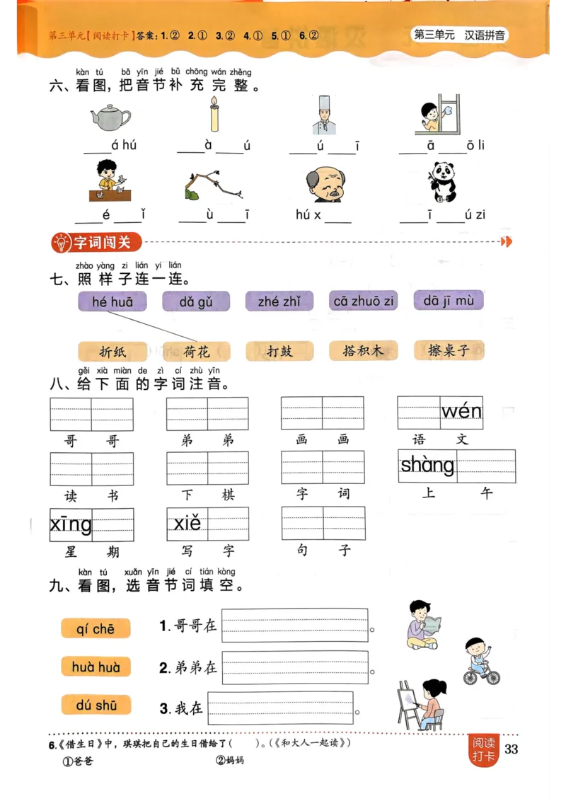 一年级语文上册人教版《黄冈小状元作业本》_25秋《黄冈小状元》系列_25秋1-6年级语文上册《黄冈小状元作业本》（有答案）