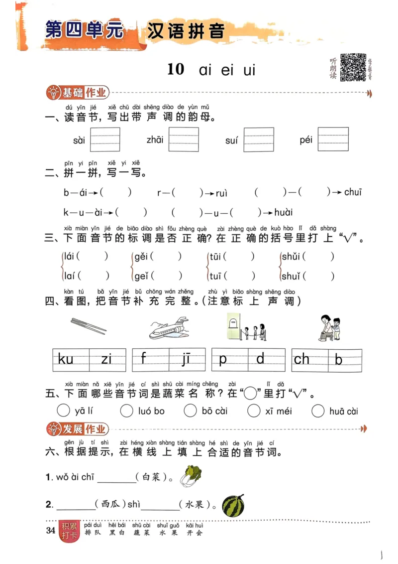 一年级语文上册人教版《黄冈小状元作业本》_25秋《黄冈小状元》系列_25秋1-6年级语文上册《黄冈小状元作业本》（有答案）