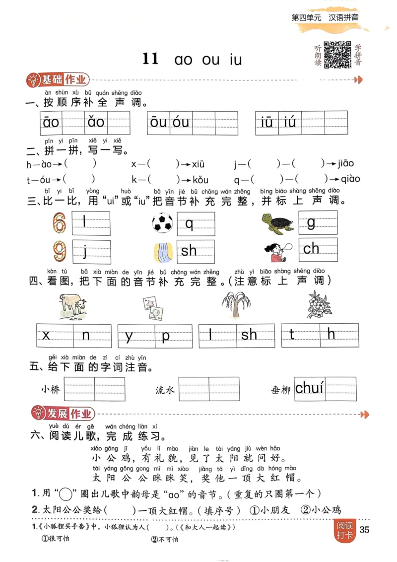 一年级语文上册人教版《黄冈小状元作业本》_25秋《黄冈小状元》系列_25秋1-6年级语文上册《黄冈小状元作业本》（有答案）