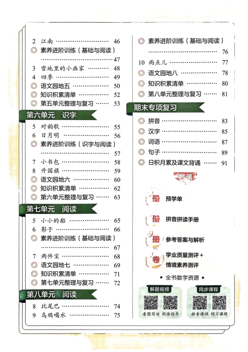 一年级语文上册人教版《黄冈小状元作业本》_25秋《黄冈小状元》系列_25秋1-6年级语文上册《黄冈小状元作业本》（有答案）