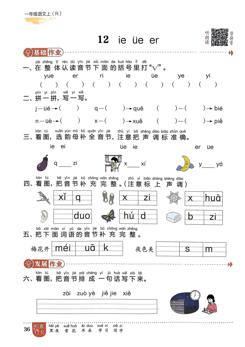 一年级语文上册人教版《黄冈小状元作业本》_25秋《黄冈小状元》系列_25秋1-6年级语文上册《黄冈小状元作业本》（有答案）