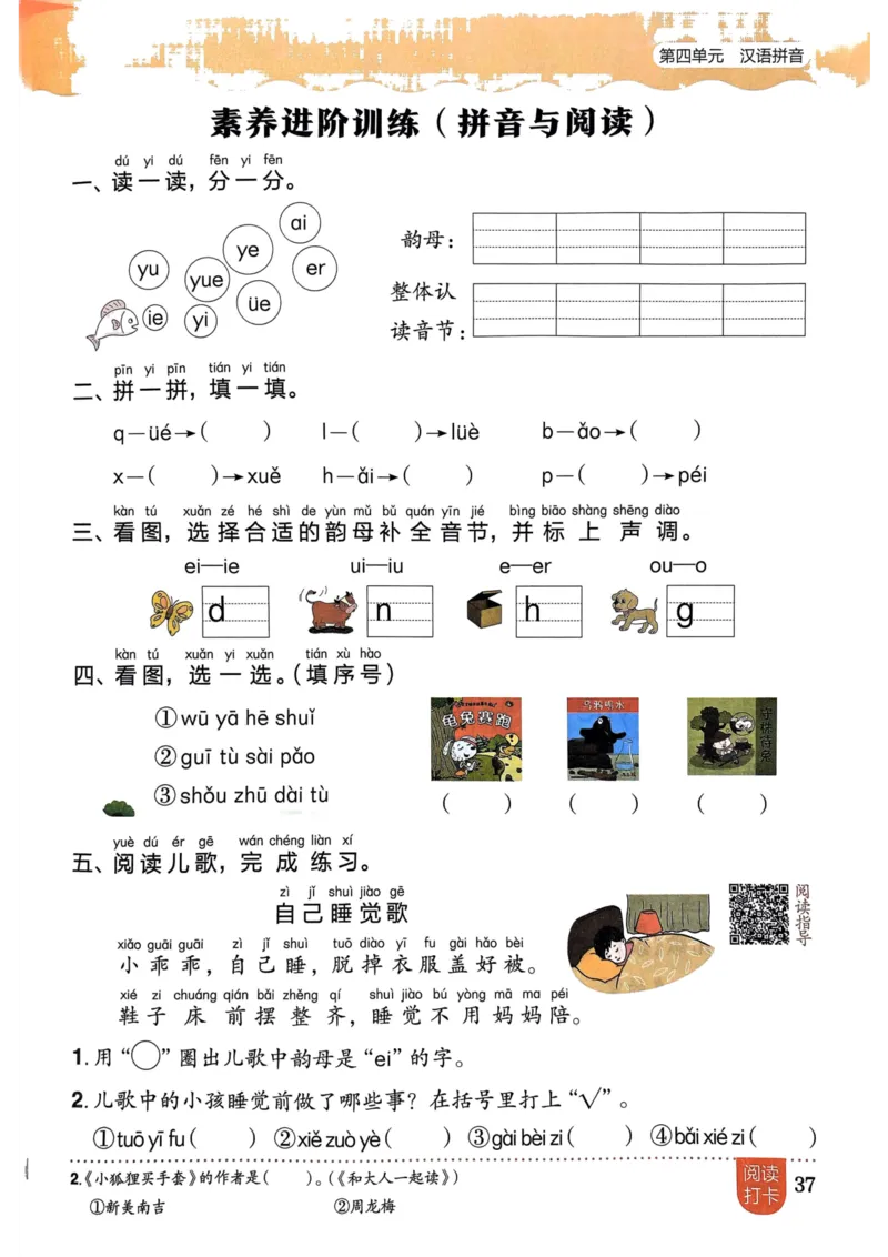一年级语文上册人教版《黄冈小状元作业本》_25秋《黄冈小状元》系列_25秋1-6年级语文上册《黄冈小状元作业本》（有答案）